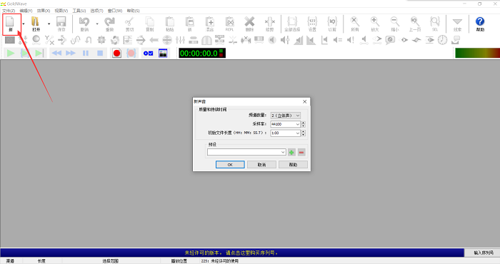 GoldWave录制游戏本身音效效果的方法