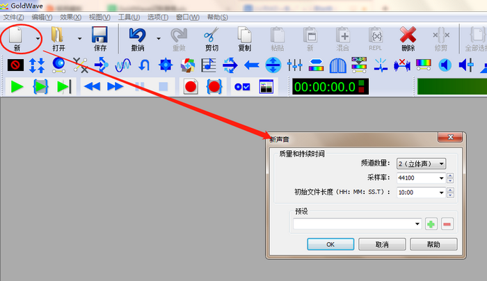 图五：再新建音频文件界面
