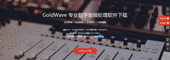 17.GoldWave下载