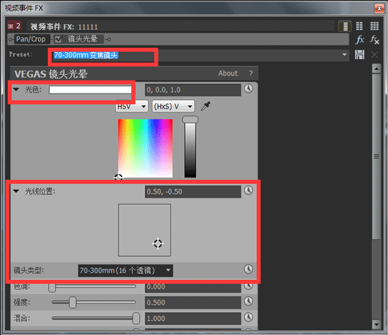 Movie Studio光晕设置界面