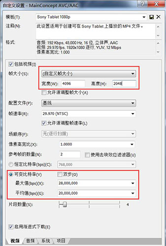 调整视频码率