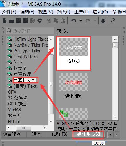 vegas制作打字效果字幕的方法