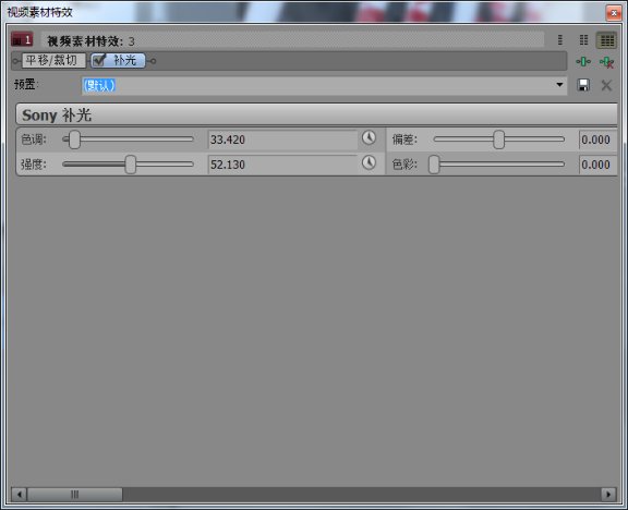 补光特效窗口
