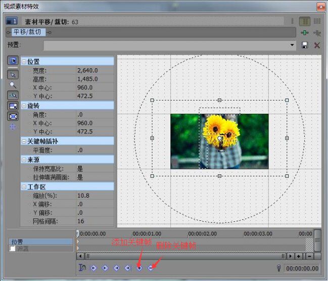 Vegas通过素材平移窗口设置关键帧动画的方法