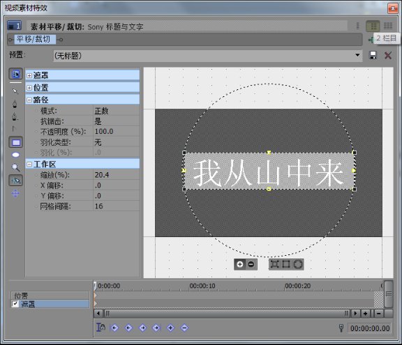 设置遮罩效果1
