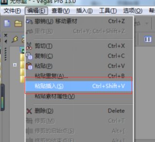 粘贴插入