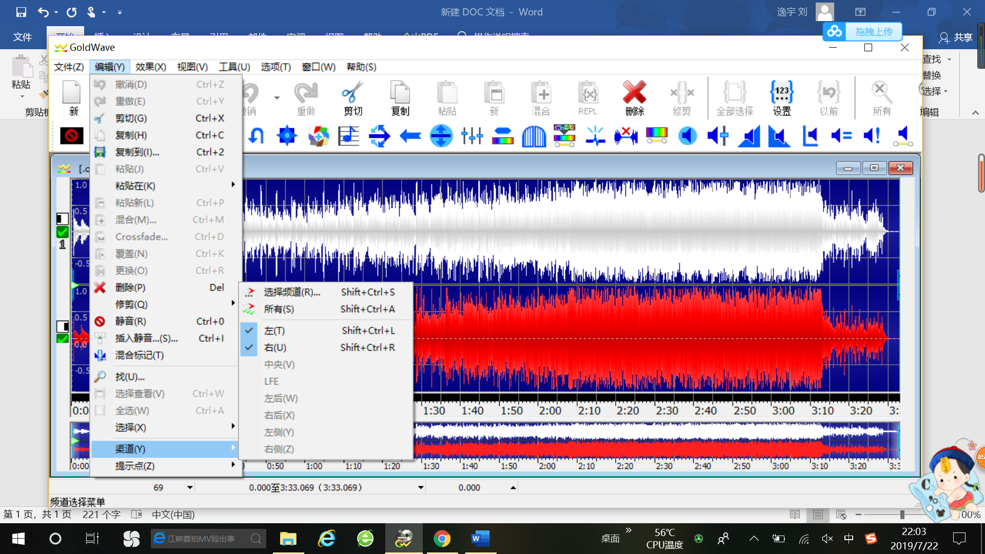 图片1：GoldWave的频道命令
