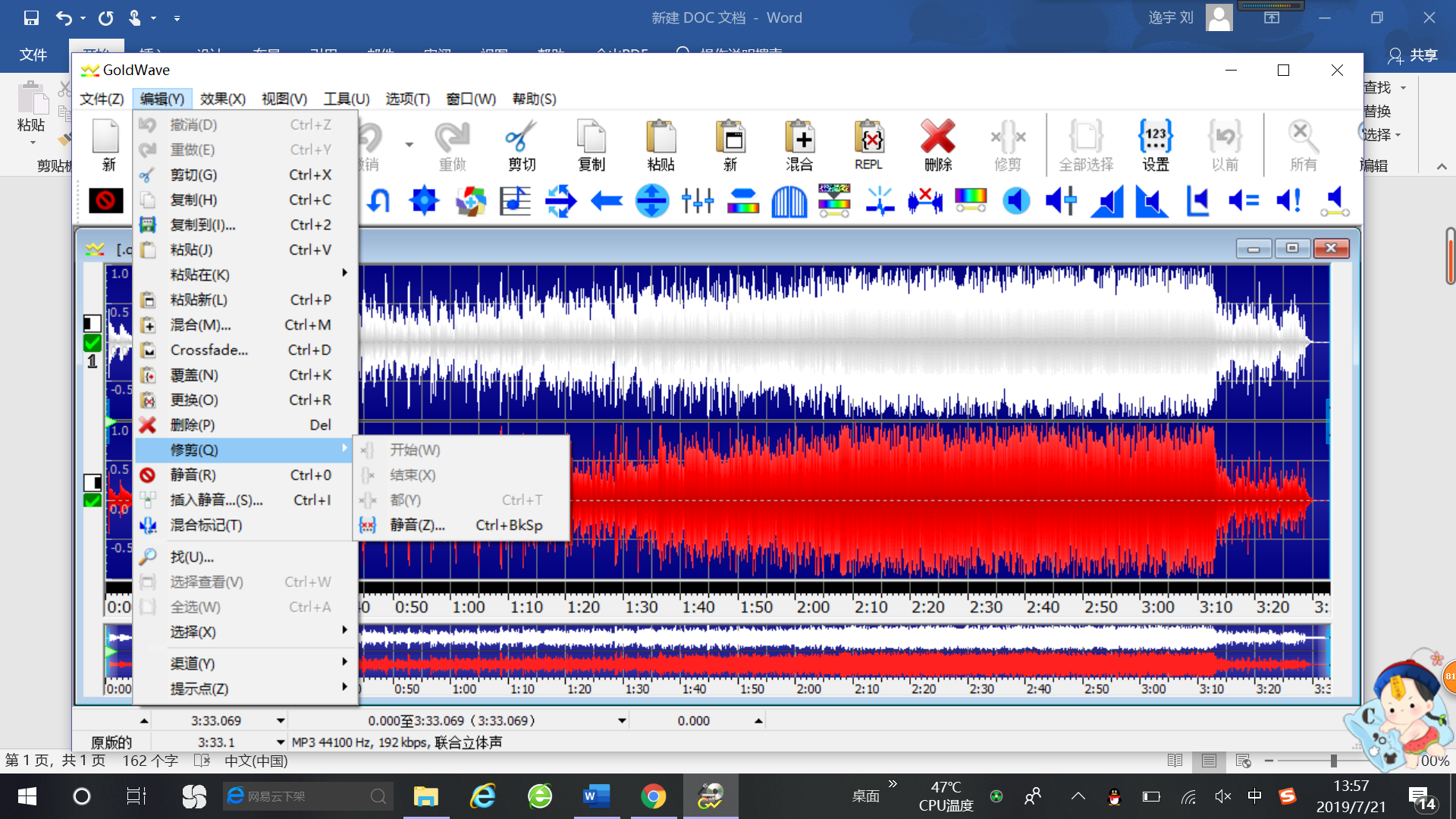图片1：GoldWave的修剪命令菜单