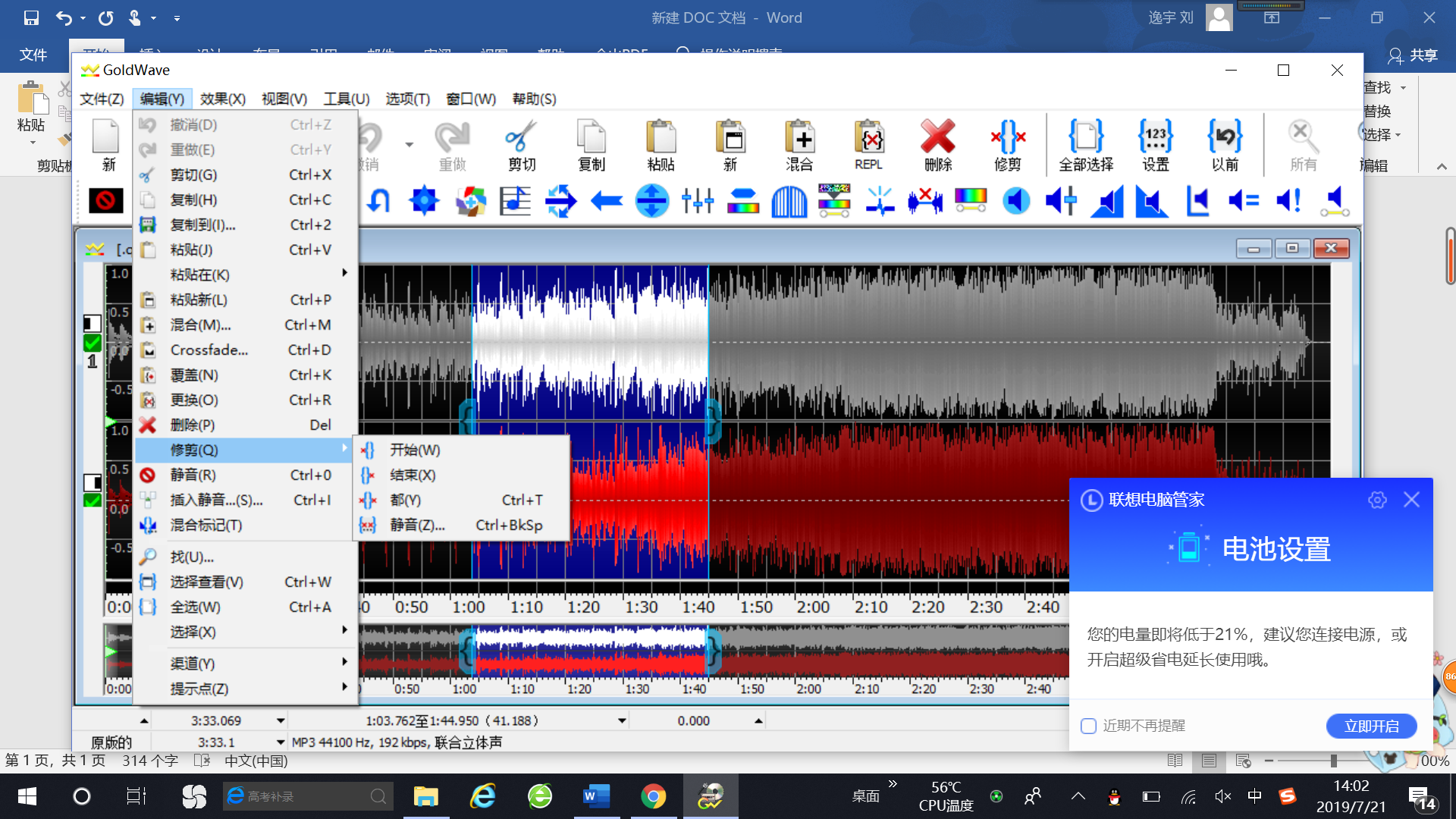 图片2：GoldWave修剪菜单可用模式