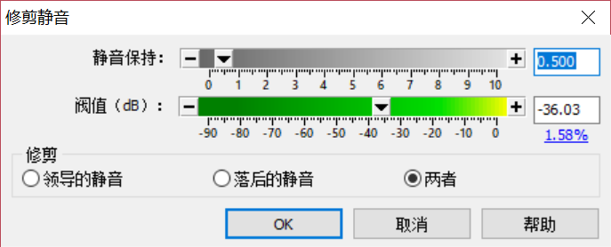 图片5：GoldWave修剪静音设置对话框