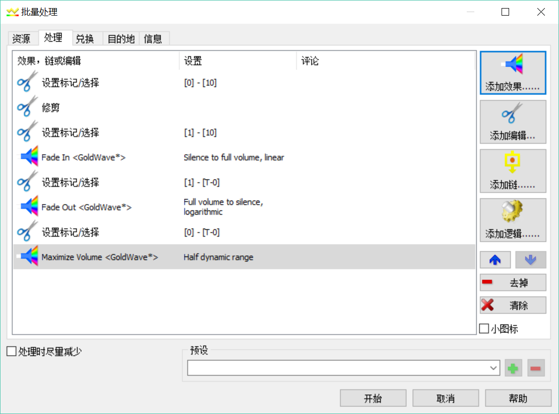 GoldWave批量处理多首歌曲的方法