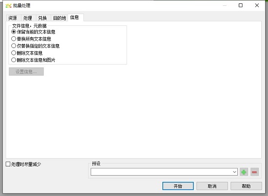 信息设置界面