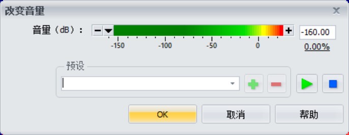 GoldWave音量调节的5种方式一览