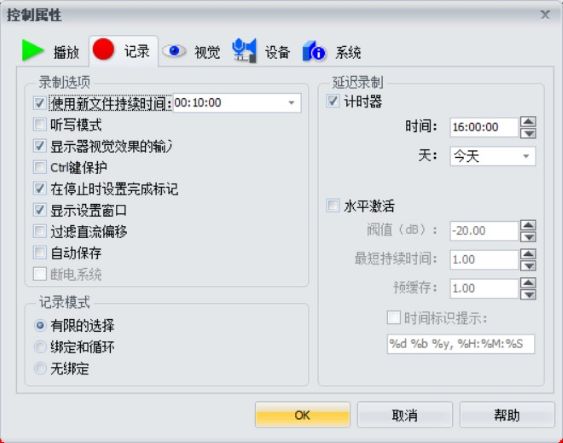 GoldWave内外部录音设置方法