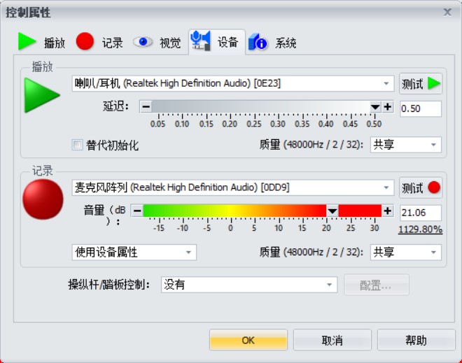 GoldWave录音出错的解决方法