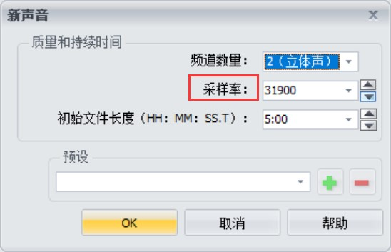GoldWave中的采样率设置方法
