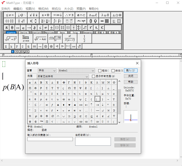 MathType中的条件概率的输入