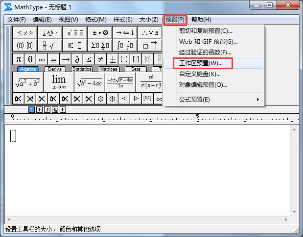 MathType工具栏放大方法