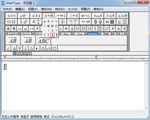 MathType总结编辑括号的类型（下）