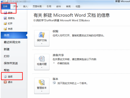word2010中添加MathType按钮的方法