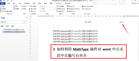 MathType中公式的自动编号更改方法