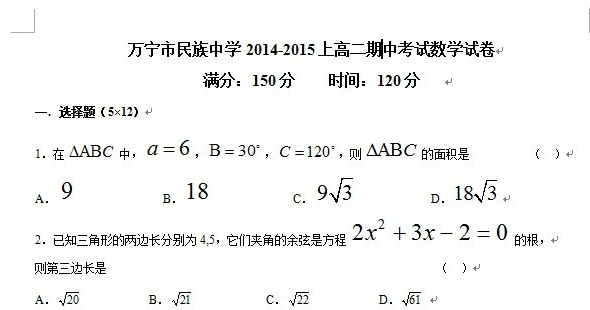 数学试卷展示图