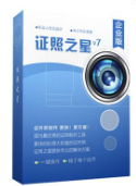 证照之星 7 简体中文的下载安装视频教程