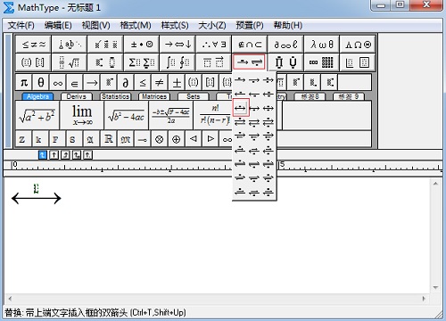 MathType水平箭头加长的两种方法一览