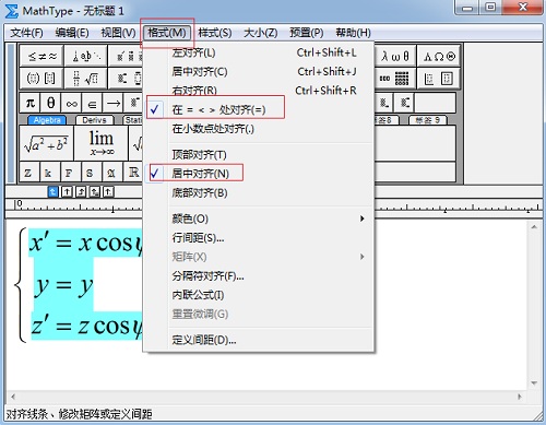 MathType方程组对齐