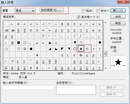 MathType五角星符号
