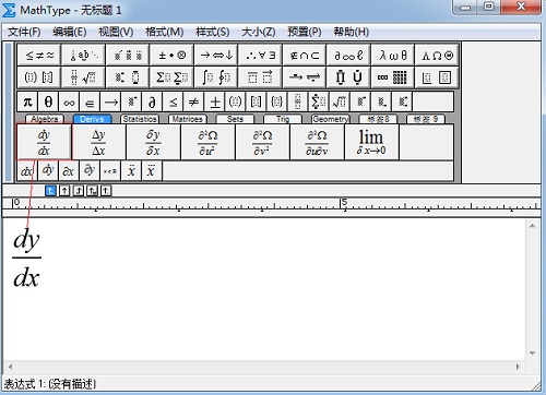 MathType微分符号