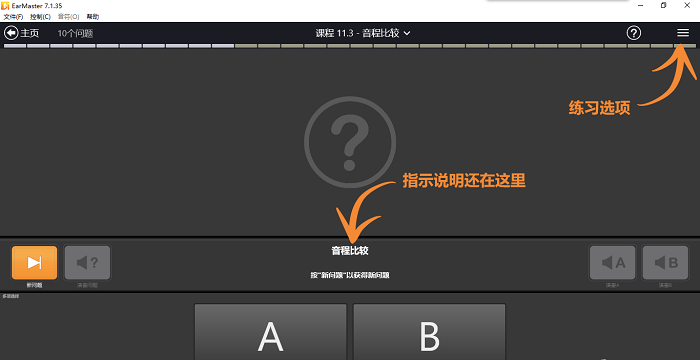 音程比较界面