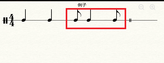 切分音示例