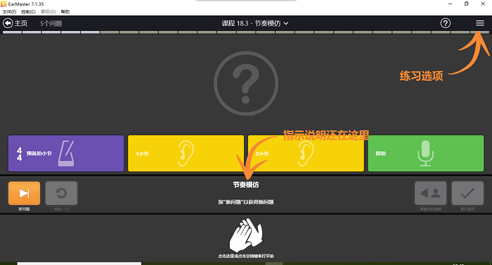 EarMaster练习延音线的方法