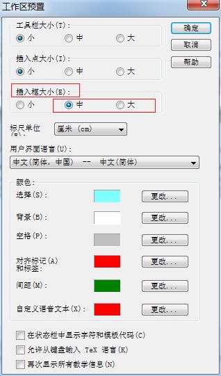 MathType输入框显示比例