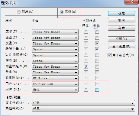 MathType样式