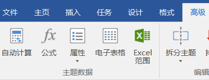高级选项卡