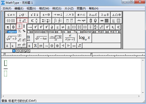 MathType分式与根式