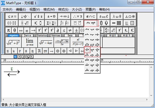 MathType带标签的箭头模板