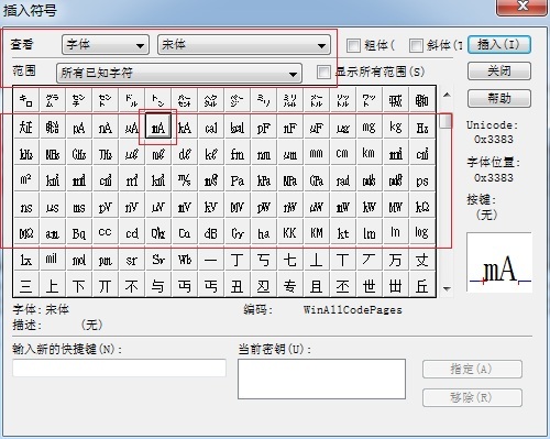 MathType物理单位