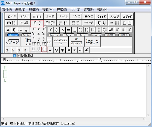 MathTypeh上标和下标模板