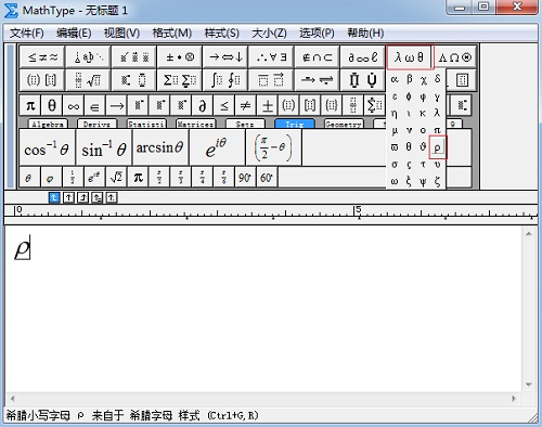 MathType编辑公式
