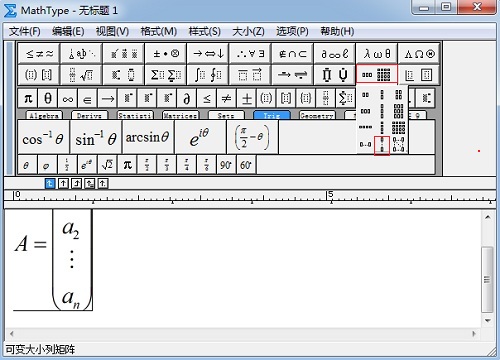 MathType编辑界面