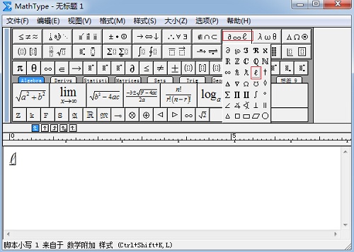 MathType手写l