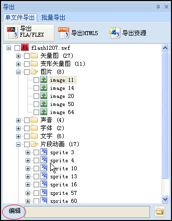 替换flash元素