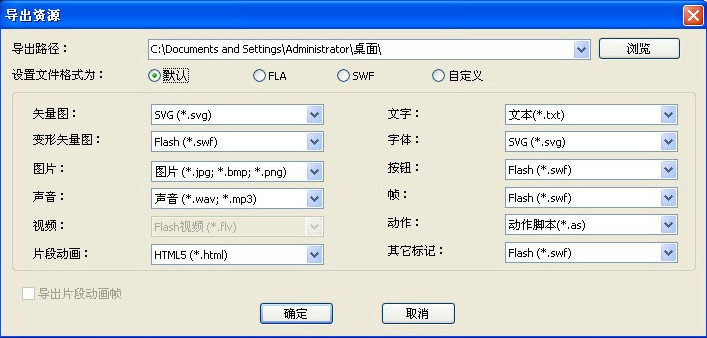 导出flash资源