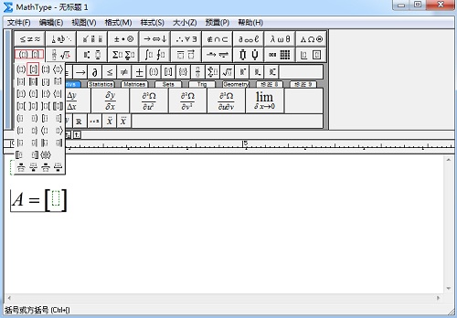 MathType编辑逆矩阵教程