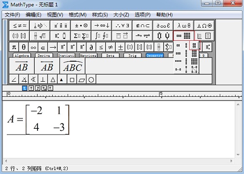 MathhType矩阵模板