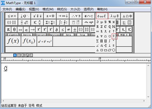 MathType菱形符号