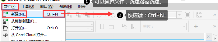 CorelDRAW关于新文件的基础操作详解